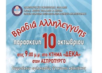 Ποντιακό γλέντι στον Ασπρόπυργο για καλό σκοπό
