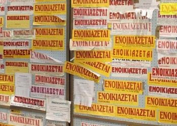 Φοιτητικά σπίτια: Δείτε τι πρέπει να προσέξετε