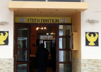 Γενική συνέλευση και εκλογές στο Σύλλογο Ποντίων Αλεξάνδρειας & Περιχώρων