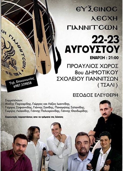 Ποντιακές βραδιές από την Εύξεινο Λέσχη Γιαννιτσών | 22 & 23 Αυγ 2014