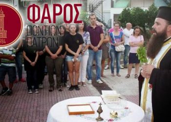Αγιασμός στο Σωματείο Ποντίων Πατρών «Ο Φάρος» | 4 Οκτ 2014