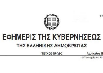 Αντιρατσιστικό: Αυτό είναι το ΦΕΚ του νόμου 4285/2014