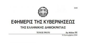 Αντιρατσιστικό: Αυτό είναι το ΦΕΚ του νόμου 4285/2014