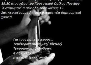 Έναρξη νέας περιόδου με ποντιακό χορό για τους φοιτητές Κοζάνης | 15 Οκτ 2014