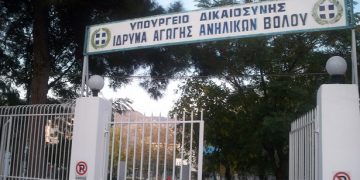 Φρίκη στον Βόλο: Ανήλικοι βιάζουν ανηλίκους μέσα σε κρατικό ίδρυμα