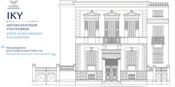 Εκατό υποτροφίες δίνει το ΙΚΥ