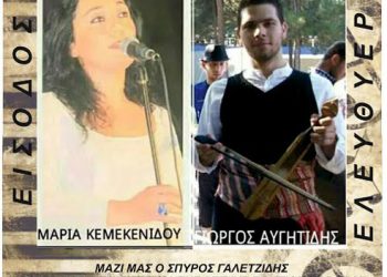 Μεγάλη Ποντιακή βραδιά στην Καβάλα | 24 Σεπτ 2014