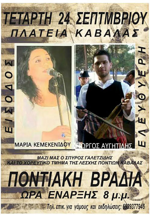 Μεγάλη Ποντιακή βραδιά στην Καβάλα | 24 Σεπτ 2014