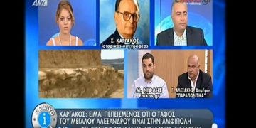 Σαράντος Καργάκος: Ο τάφος του Μεγάλου Αλεξάνδρου είναι στην Αμφίπολη. (βίντεο)