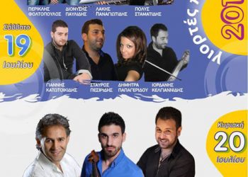 Γιορτές Πολιτισμού 2014 στον Ποντιακό Σύλλογο Καρυοχωρίου «Ο Πρόσφυγας» | 19 & 20 Ιουλ 2014