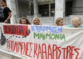 Σήμερα η απόφαση του Αρείου Πάγου για τις απολυμένες καθαρίστριες