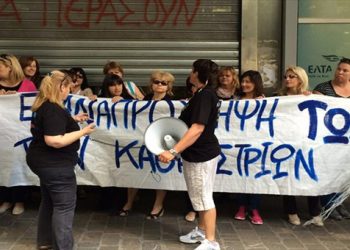 Αρεοπαγίτης τάσσεται υπέρ της απόλυσης των καθαριστριών του ΥΠΟΙΚ