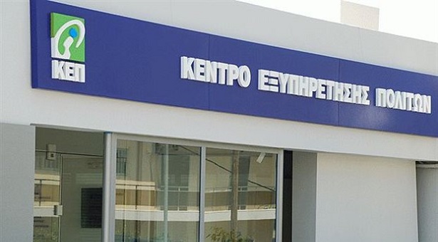 ΚΕΠ: Αποκλειστικά πλέον οι άδειες οδήγησης και κυκλοφορίας οχημάτων