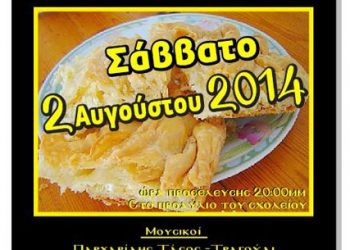 7η Γιορτή Πίτας με Ποντιακό γλέντι στο Κοκκινόχρωμα Καβάλας | 2 Αυγ 2014