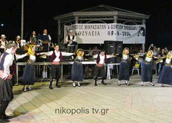 Σμύρνη, Πόντος, Πόλη και Καππαδοκία έσμιξαν στην Πρέβεζα (βίντεο)