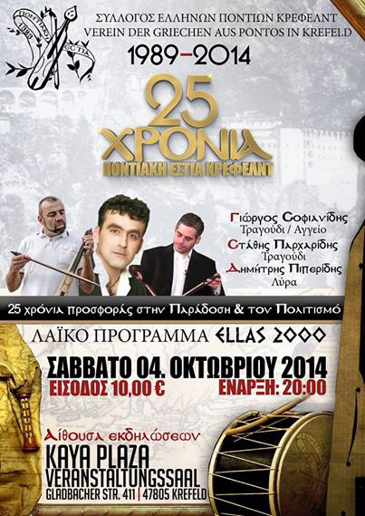 Ο Σύλλογος Ποντίων Κρέφελντ κλείνει 25 χρόνια προσφοράς και το γιορτάζει | 4 Οκτ 2014