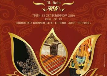 Εκδήλωση στην Ξάνθη με τίτλο:«Τη μάνα μου τη λένε Θράκη, Πόντο, Μικρά Ασία» | 23 Σεπτ 2014
