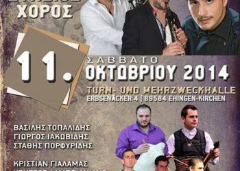 Ετήσιος χορός στον Σύλλογο Ποντιών Ξενιτέας Ehingen | 11 Οκτ 2014