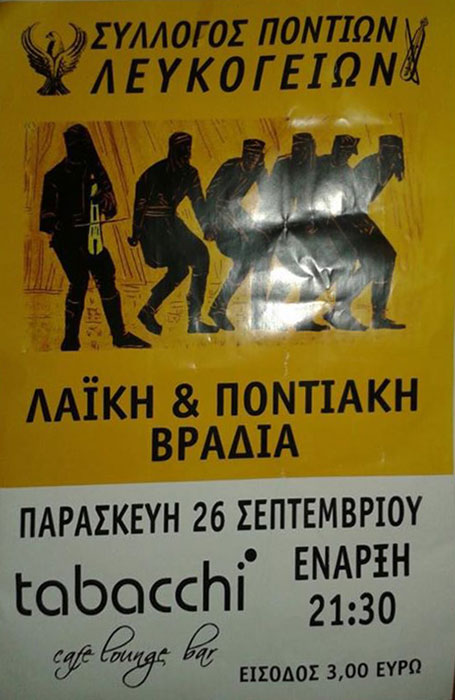 Ποντιακή βραδιά στον Σύλλογο Ποντίων Λευκογείων «Ο Εύξεινος Πόντος» | 26 Σεπτ 2014