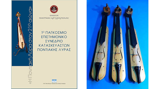 Η ποντιακή λύρα στο επίκεντρο εκδήλωσης απόψε στην Αργυρούπολη