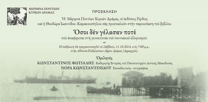 Παρουσίαση βιβλίου για τη γενοκτονία των Ποντίων από την Μέριμνα Ποντίων Κυριών Δράμας | 11 Οκτ 2014