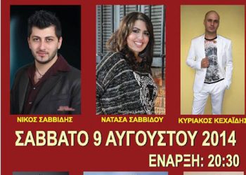 Για 4η χρονιά ποντιακές εκδηλώσεις από τον Πολιτιστικό Σύλλογο Μικροκώμης | 9 Αυγ 2014