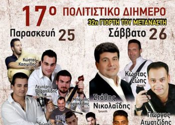 Διήμερες Ποντιακές εκδηλώσεις στην Νεοκαισάρεια Πιερίας | 25 & 26 Ιουλ 2014