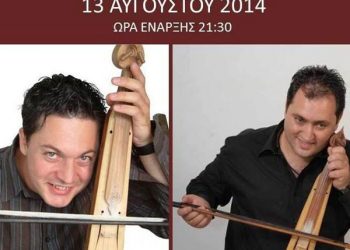 Ποντιακό γλέντι με τους Ματθαίο Τσαχουρίδη και Δημήτρη Καρασαββίδη στην Νίψα | 13 Αυγ 2014