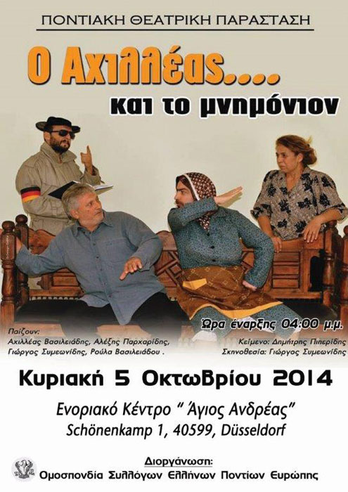 Η θεατρική παράσταση «Ο Αχιλλέας και το μνημόνιον» στο Düsseldorf | 5 Οκτ 2014