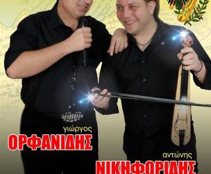 Ποντιακό γλέντι στην ΠΑΕ Ποντίων Θρυλορίου Κομοτηνής | 9 Αυγ 2014