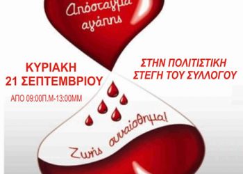 2η εθελοντική αιμοδοσία για το 2014 από τον Ποντιακό Σύλλογο Κατερίνης «Παναγία Σουμελά» | 21 Σεπτ 2014