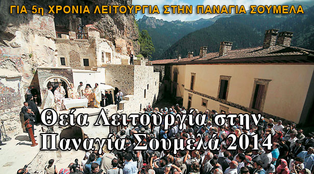 Λειτουργία στην Παναγία Σουμελά 2014 - Για 5η χρονιά Θεία Λειτουργία στο Ιερό μοναστήρι