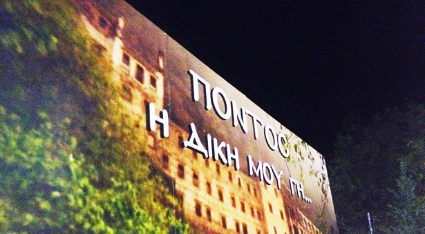 Ποντιακό Πανοΰρ στην Αριδαία (φωτο-βίντεο)