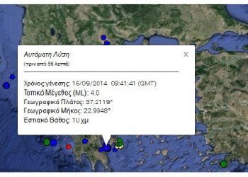 Σεισμός 4 Ρίχτερ ανοιχτά του Ναυπλίου