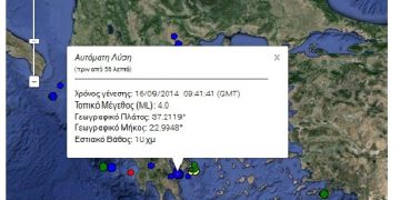 Σεισμός 4 Ρίχτερ ανοιχτά του Ναυπλίου