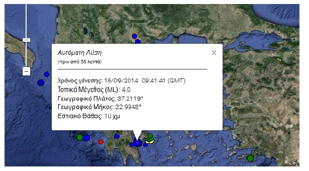 Σεισμός 4 Ρίχτερ ανοιχτά του Ναυπλίου