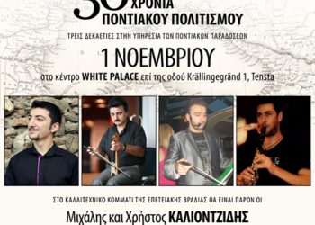 Μεγάλη ποντιακή γιορτή για τα 30 χρόνια του Ευξείνου Πόντου Στοκχόλμης | 1 Νοεμ 2014