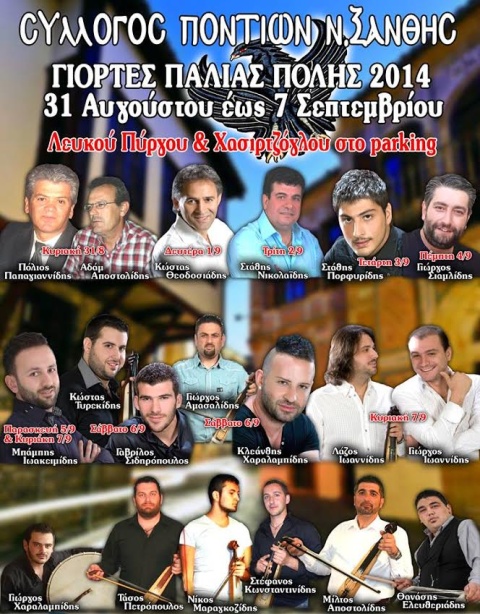 «Γιορτές Παλιάς Πόλης» στην Ξάνθη με 8 ποντιακές βραδιές  | 31 Αυγ έως 7 Σεπτ 2014