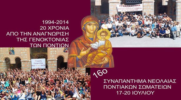 100% πληρότητα στην Παναγία Σουμελά! Σε εξέλιξη το 16ο Συναπάντημα
