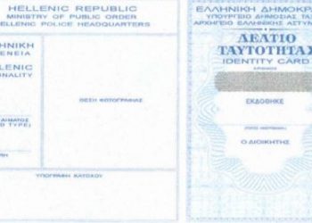 Αλλάζει ο τρόπος που βγάζουμε ταυτότητα