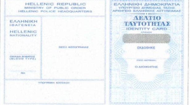 Αλλάζει ο τρόπος που βγάζουμε ταυτότητα