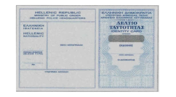 Ποια είναι τα 24 αστυνομικά τμήματα στα οποία εφαρμόζεται το νέο σύστημα έκδοσης ταυτότητας