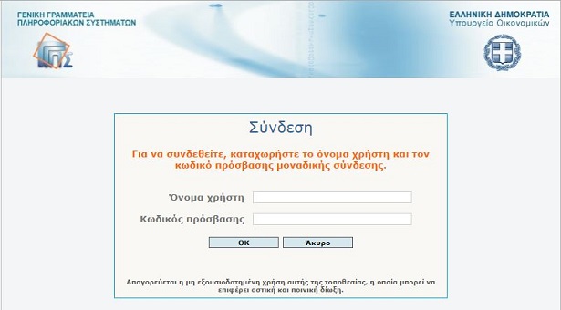 Πώς τυπώνουμε τα νέα εκκαθαριστικά του ΕΝΦΙΑ