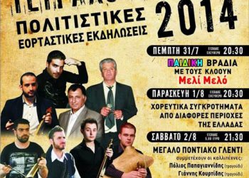 Τετραλόφεια 2014 από τον Μορφωτικό Σύλλογο Τετράλοφου | 31 Ιουλ έως 2 Αυγ 2014