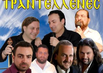 Μεγάλο Ποντιακό γλέντι του καλοκαιριού στους «Τραντέλλενες» Ξάνθης | 12 Αυγ 2014