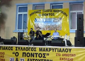 Πόντιοι καλλιτέχνες έβαλαν «φωτιά» στο 5ο αντάμωμα στον Μακρυγιαλό Πιερίας (βίντεο)