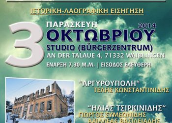 Μεγάλο αφιέρωμα στην Αργυρούπολη του Πόντου στον Σύλλογο Ποντίων Waiblingen | 3 Οκτ 2014
