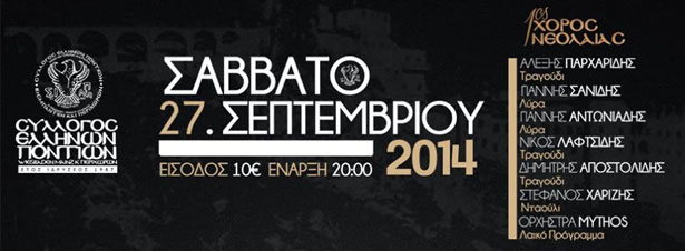 Ποντιακός χορός νεολαίας Wiesbaden, Mainz και Περιχώρων | 27 Σεπτ 2014