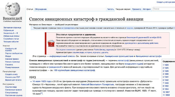 Ρώσοι πείραξαν λήμμα της Wikipedia για την πτώση του μαλαισιανού Boeing