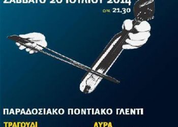 Ποντιακό γλέντι από τον Π.Α.Σ. «Πόντος» Χορτοκοπίου | 26 Ιουλ 2014